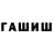 Гашиш гашик Remzy Grey