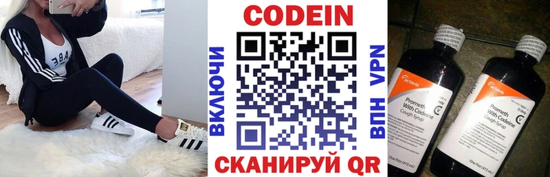 Codein напиток Lean (лин)  где найти   Весьегонск 